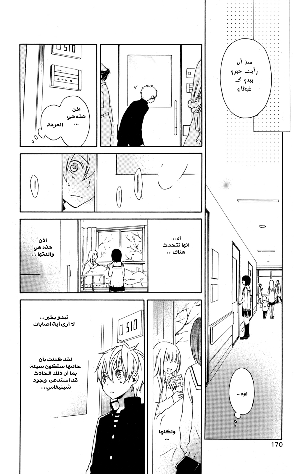 Kurenai Ouji: Chapter 25 - Page 24