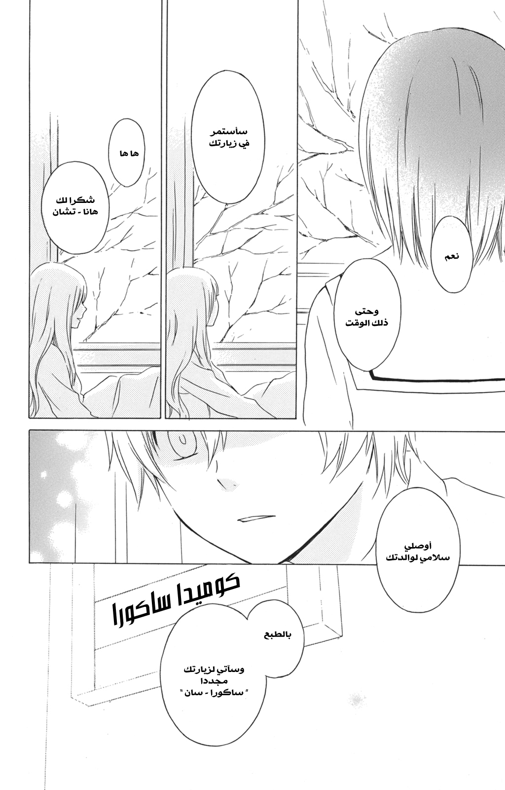 Kurenai Ouji: Chapter 25 - Page 26