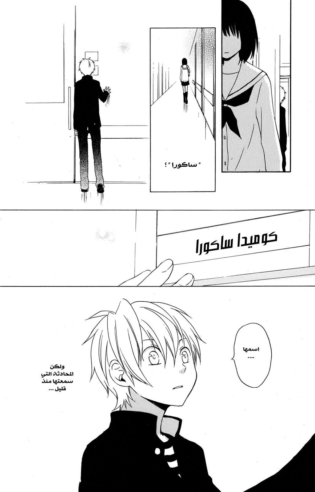 Kurenai Ouji: Chapter 25 - Page 28