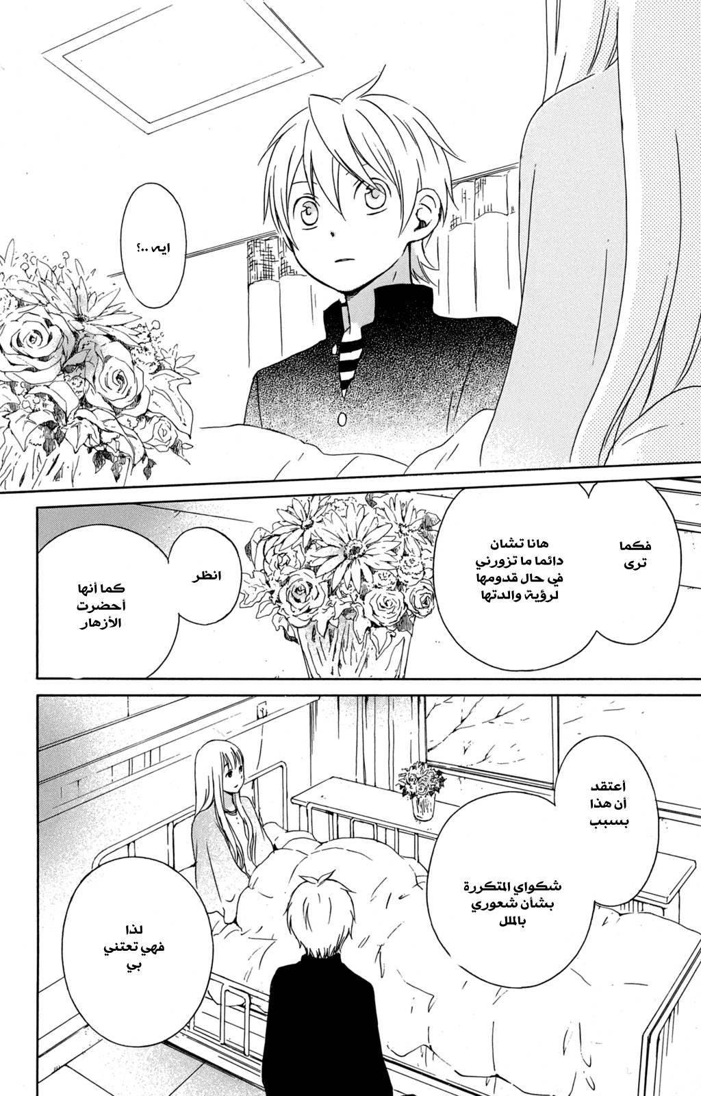 Kurenai Ouji: Chapter 25 - Page 32