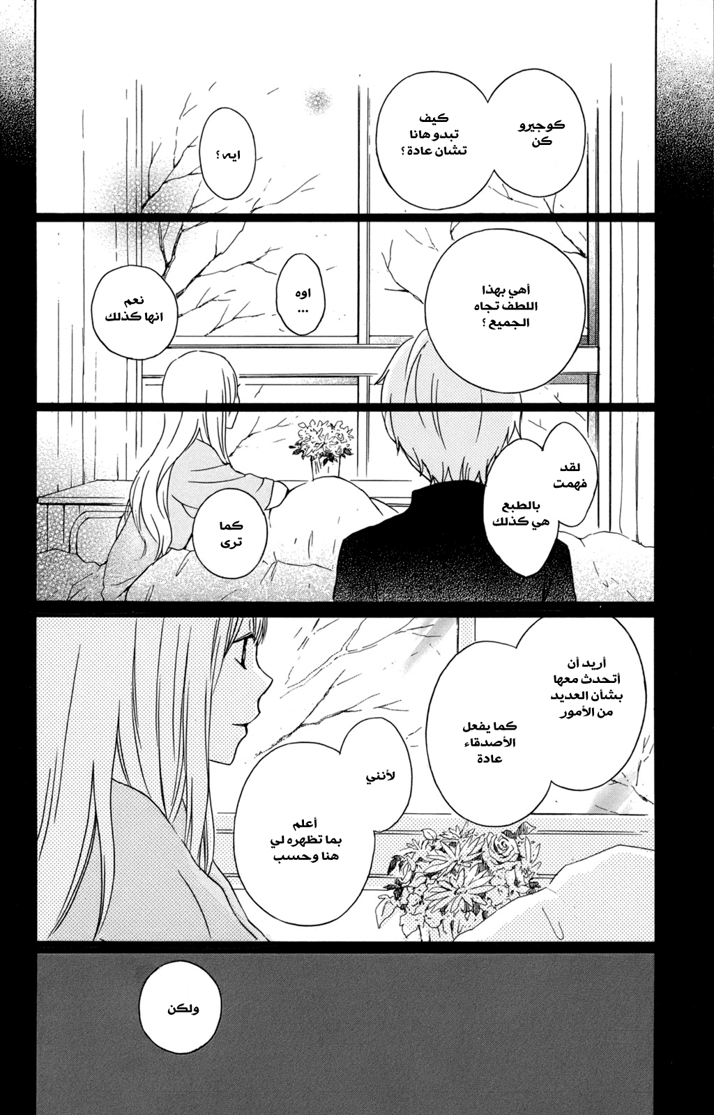 Kurenai Ouji: Chapter 25 - Page 34