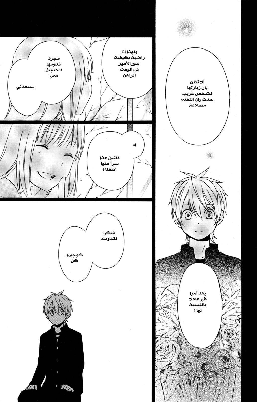 Kurenai Ouji: Chapter 25 - Page 35