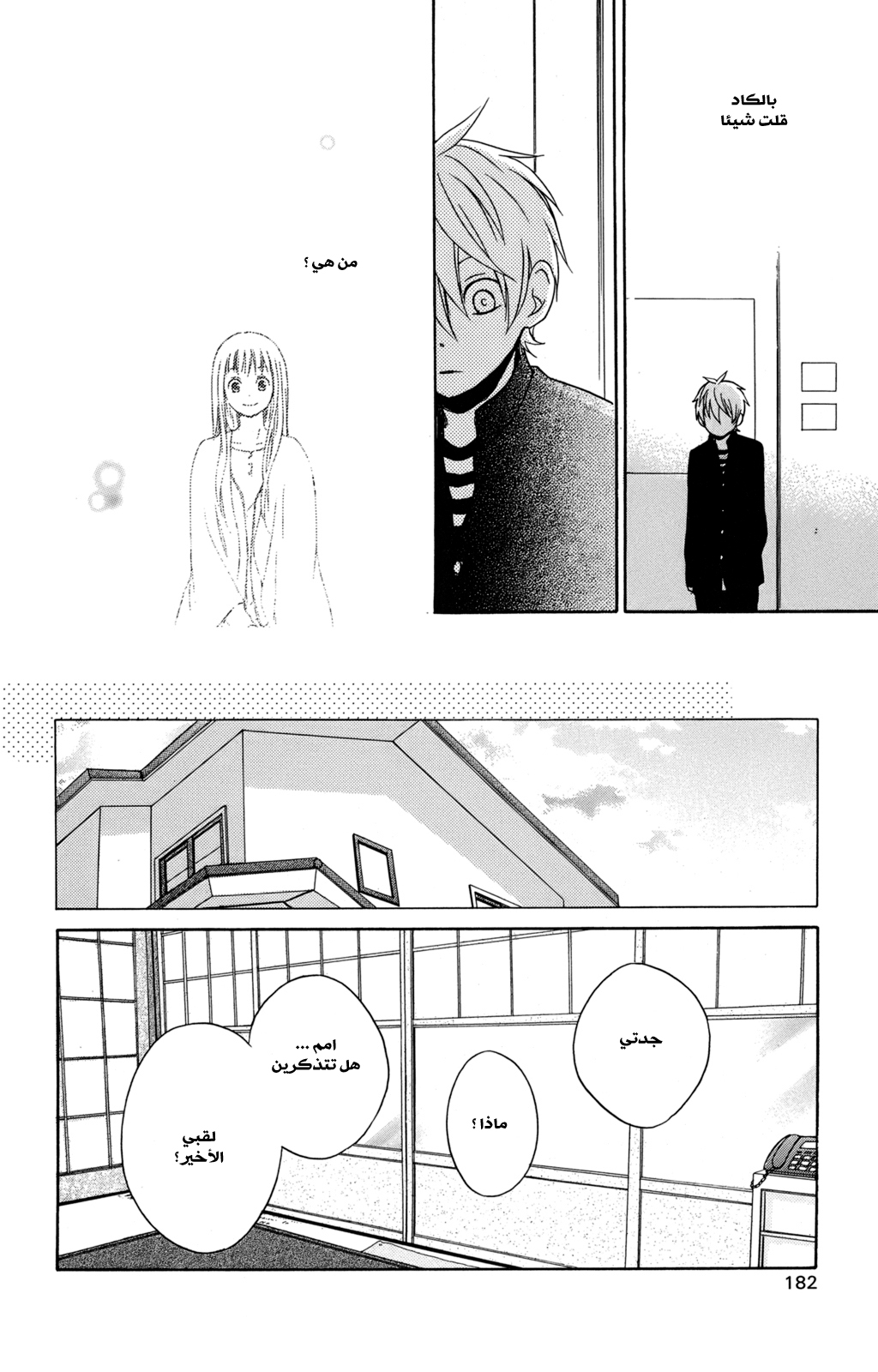 Kurenai Ouji: Chapter 25 - Page 36