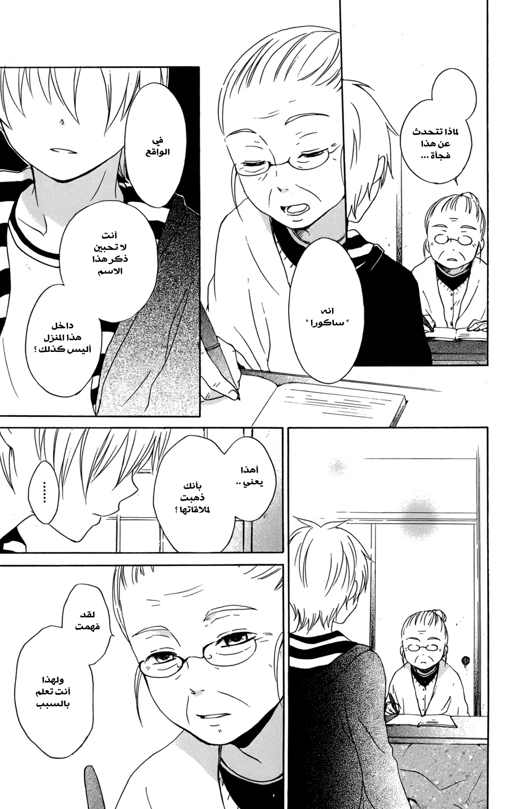 Kurenai Ouji: Chapter 25 - Page 37