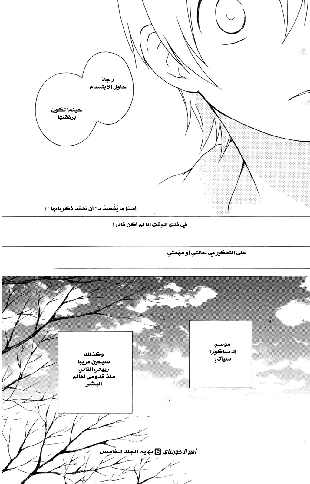 Kurenai Ouji: Chapter 25 - Page 40