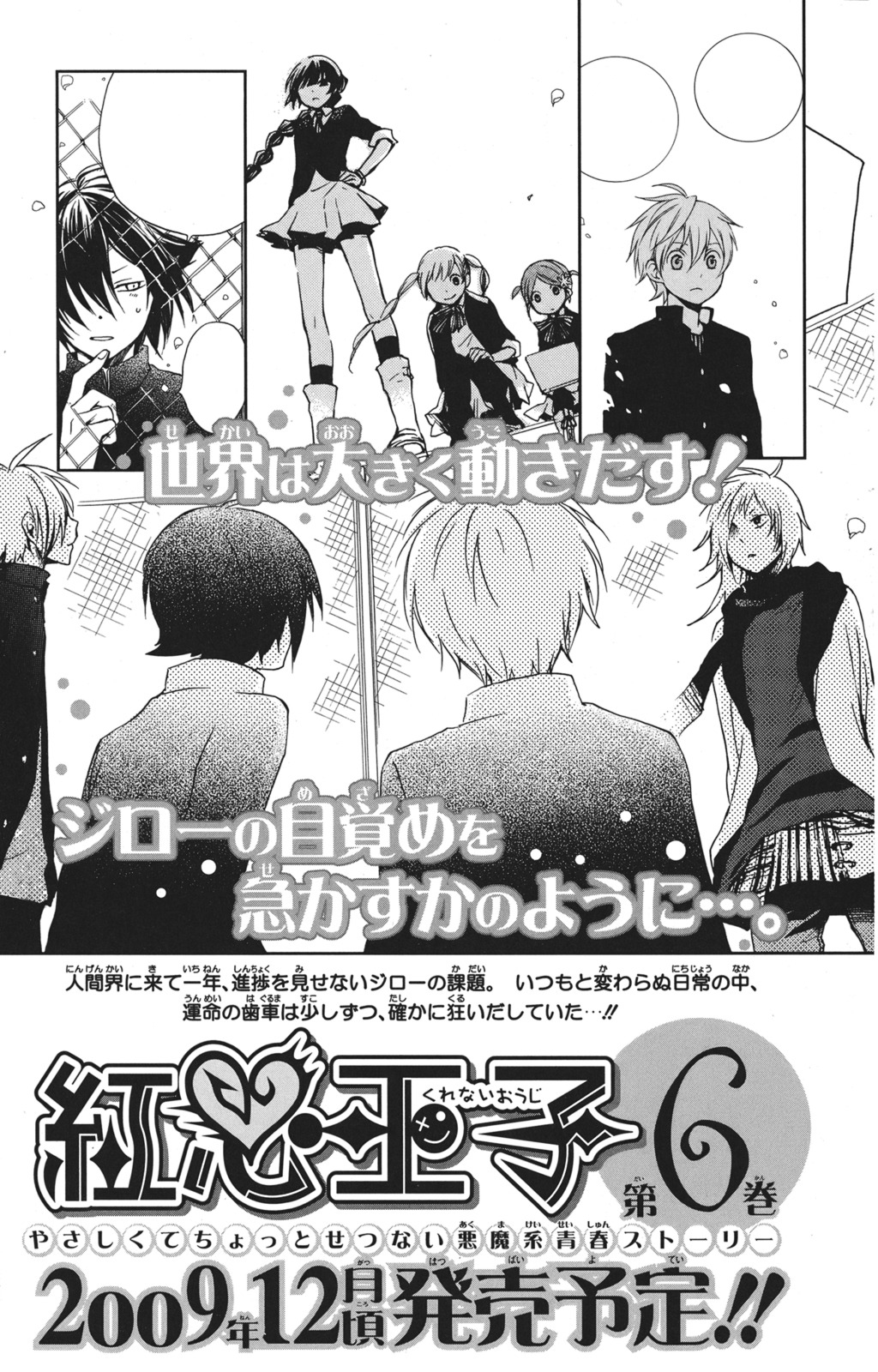 Kurenai Ouji: Chapter 25 - Page 45