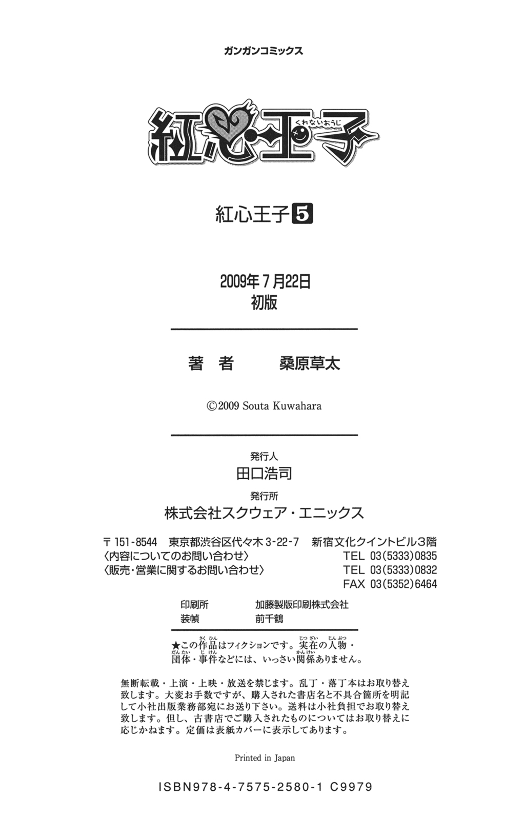 Kurenai Ouji: Chapter 25 - Page 46