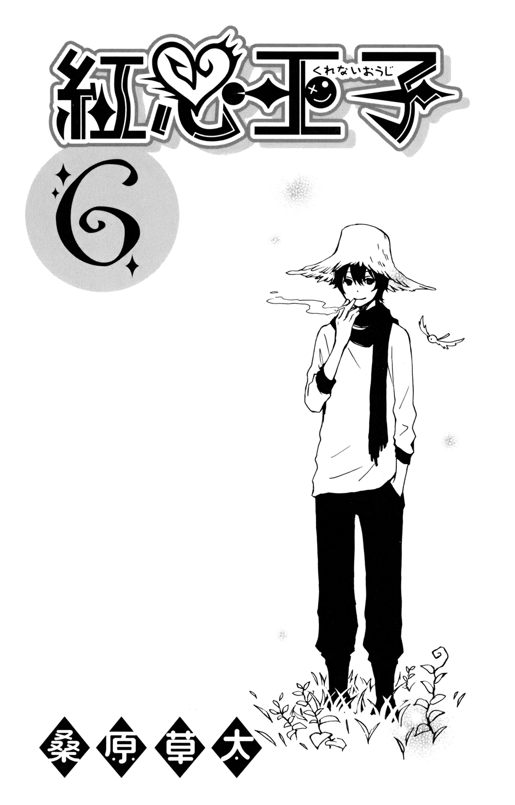 Kurenai Ouji: Chapter 26 - Page 6