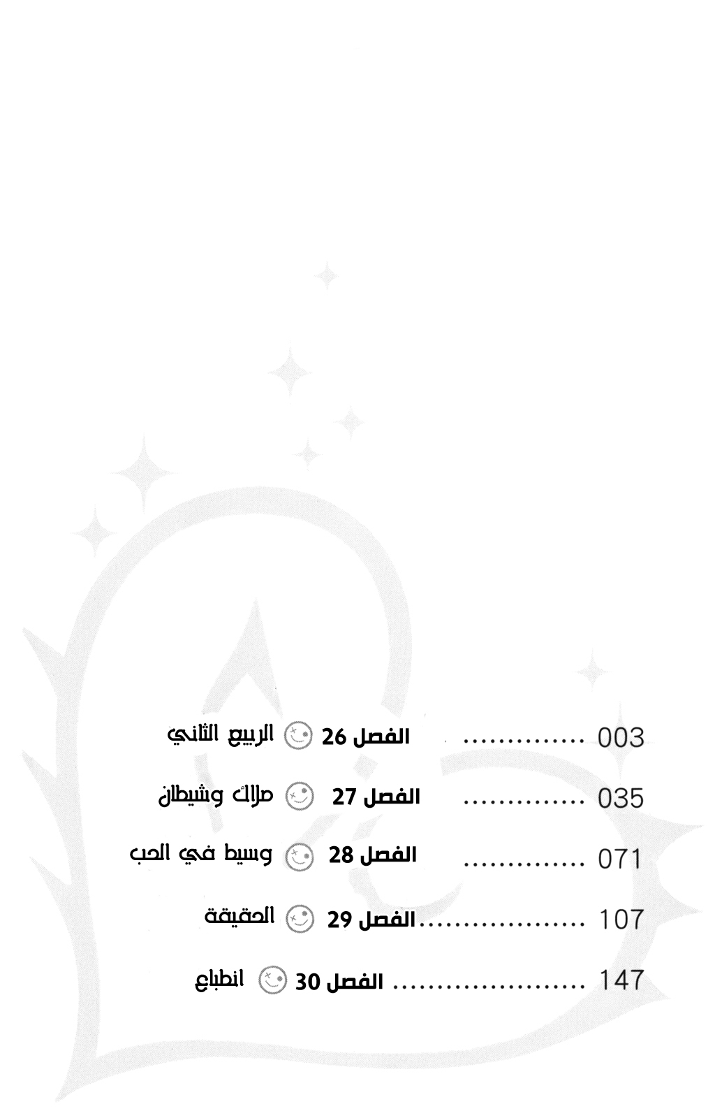 Kurenai Ouji: Chapter 26 - Page 7