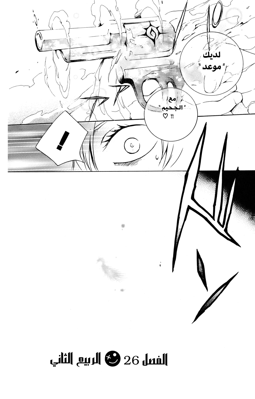 Kurenai Ouji: Chapter 26 - Page 9