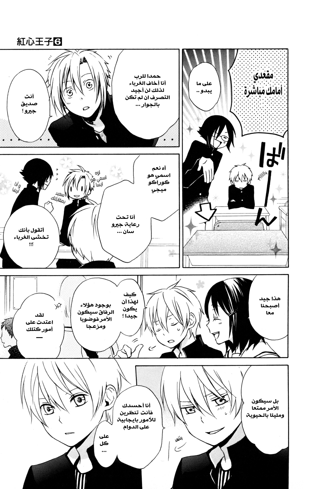 Kurenai Ouji: Chapter 26 - Page 12