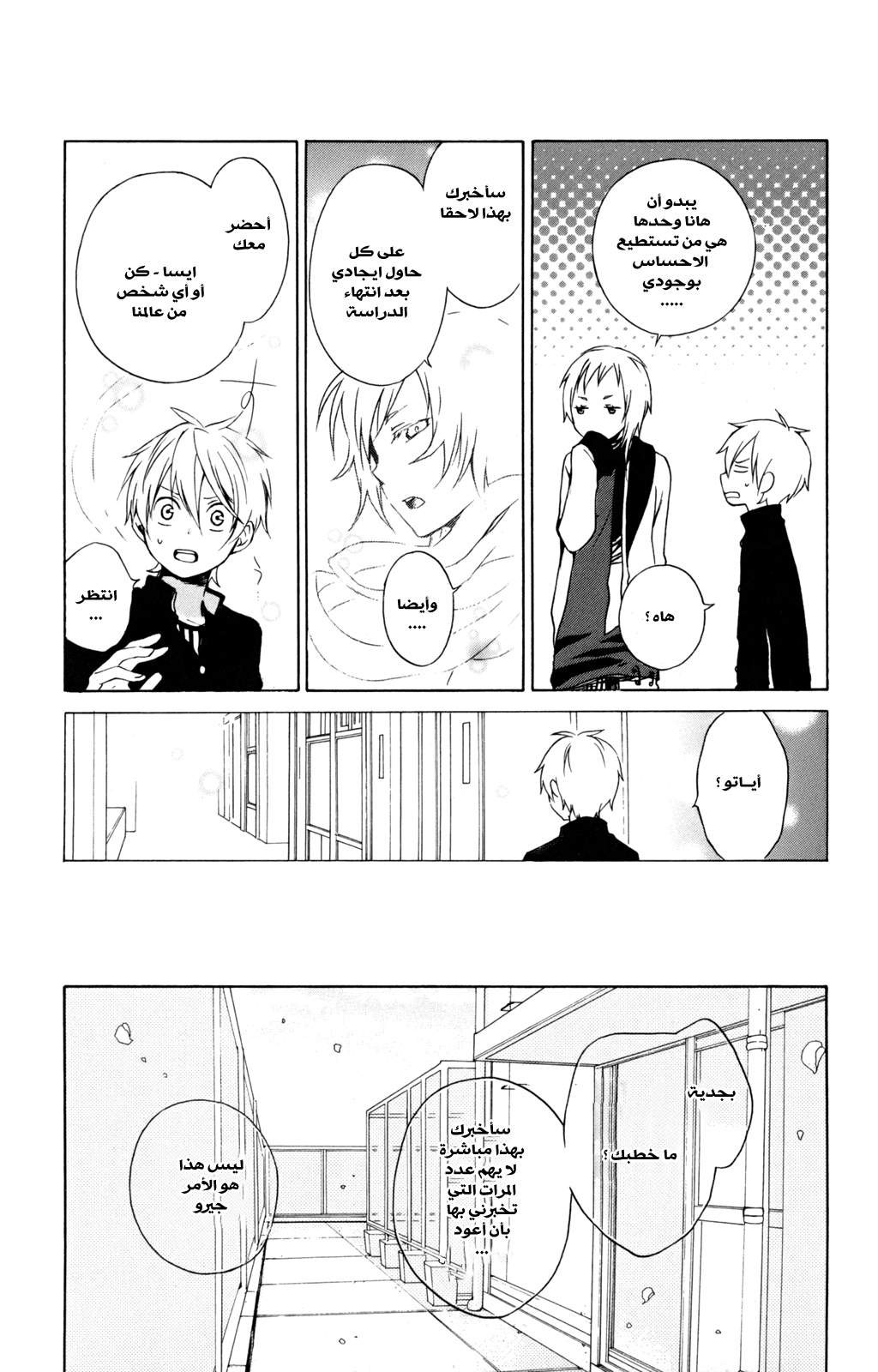 Kurenai Ouji: Chapter 26 - Page 15