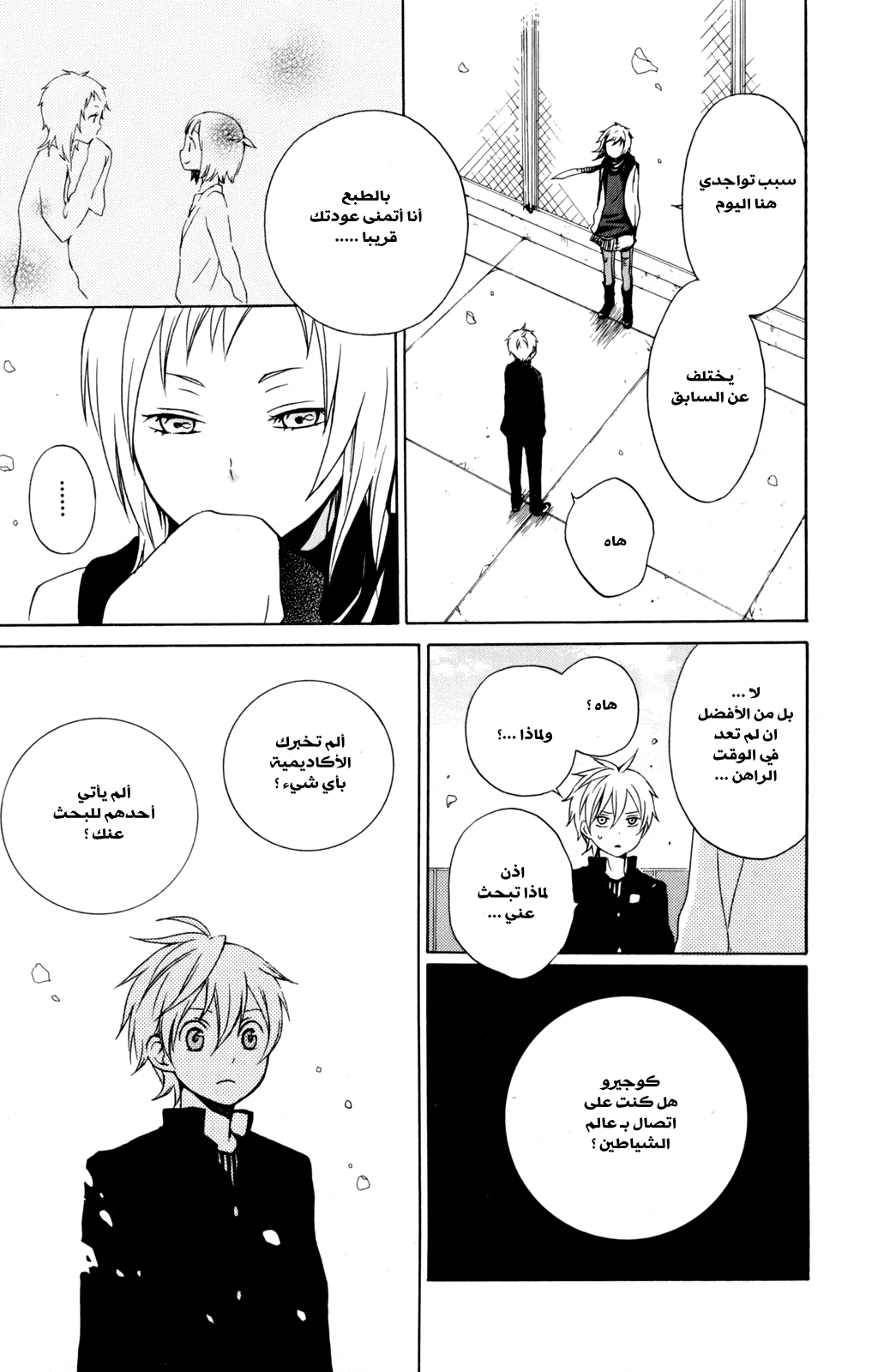 Kurenai Ouji: Chapter 26 - Page 16