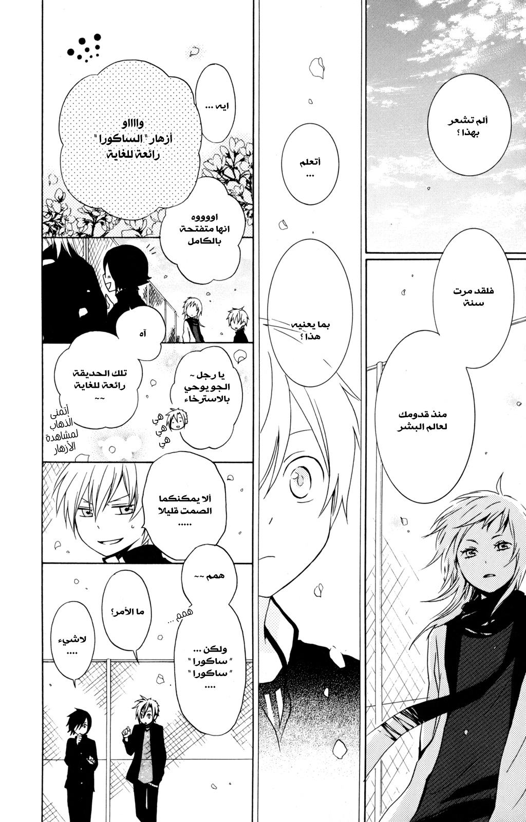 Kurenai Ouji: Chapter 26 - Page 17