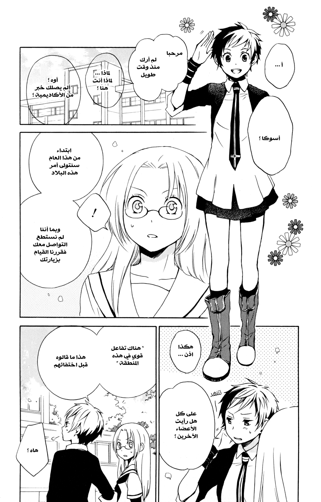 Kurenai Ouji: Chapter 26 - Page 24