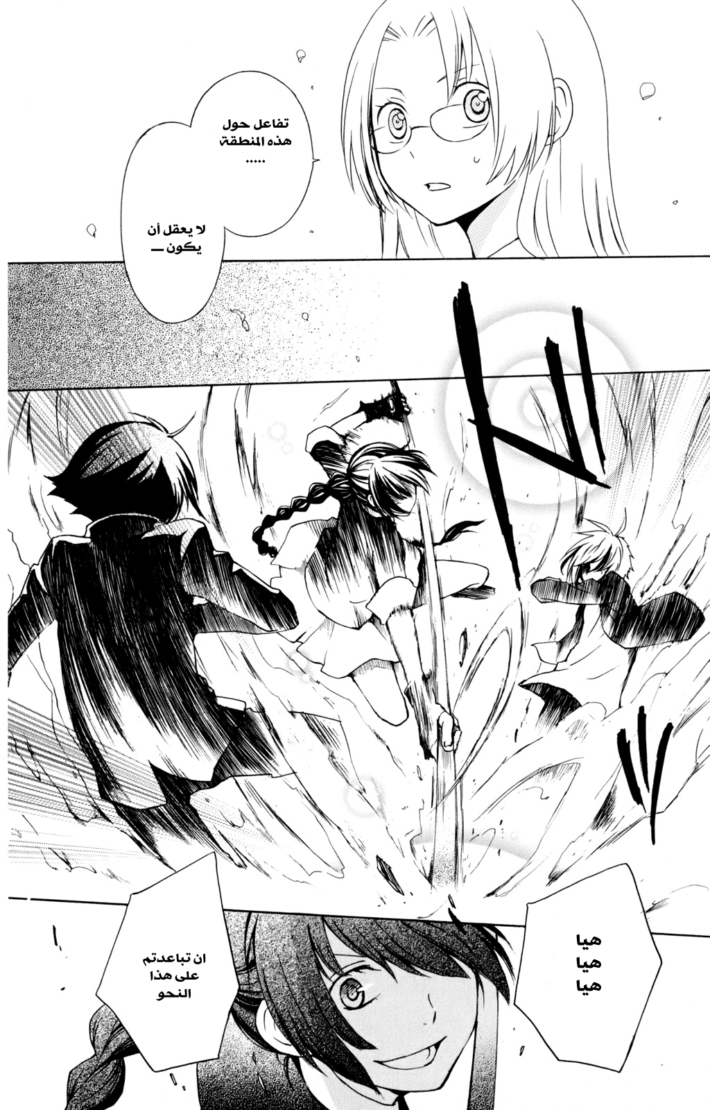 Kurenai Ouji: Chapter 26 - Page 25