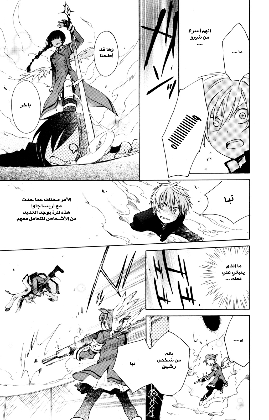 Kurenai Ouji: Chapter 26 - Page 30