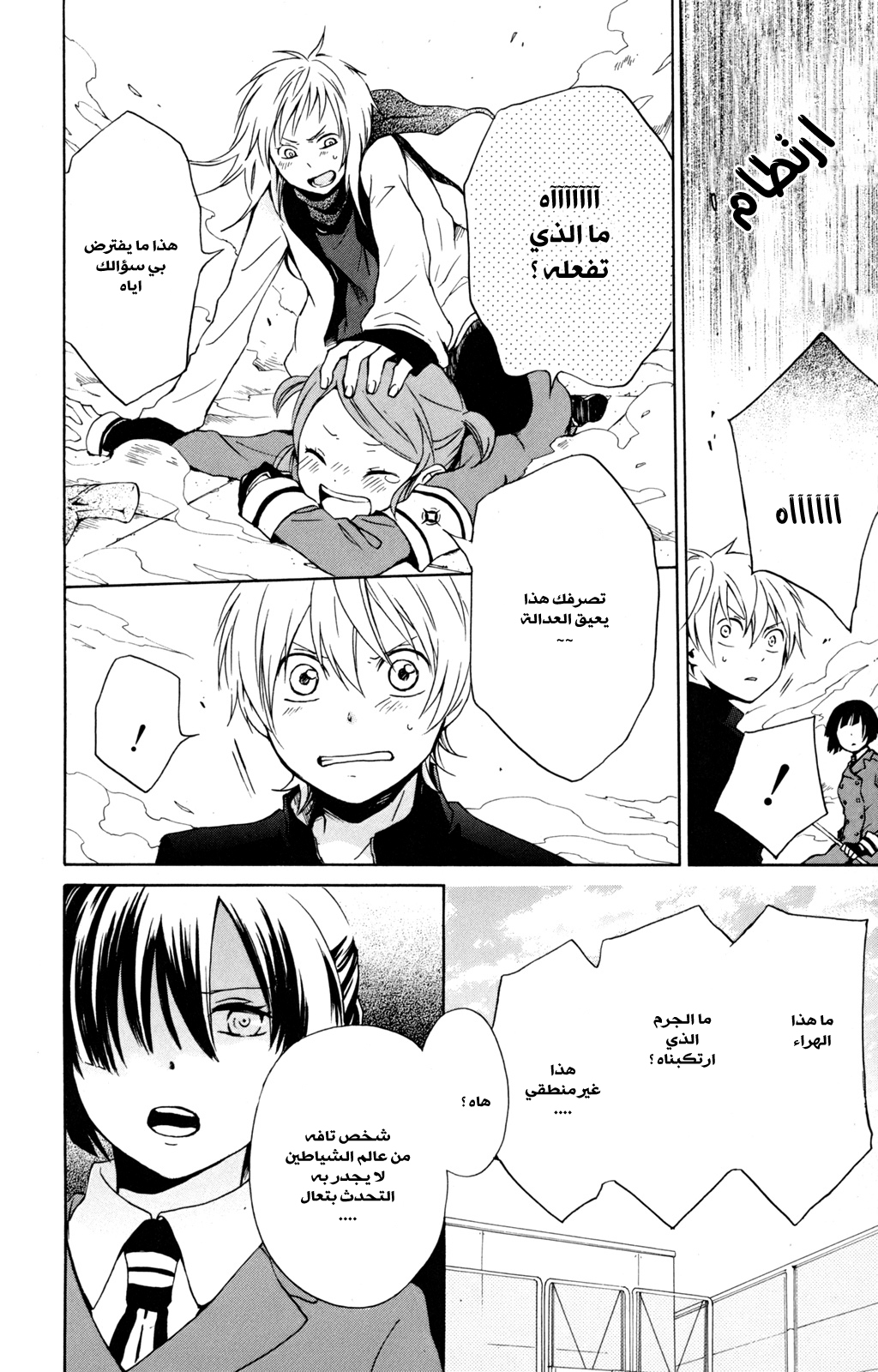 Kurenai Ouji: Chapter 26 - Page 31