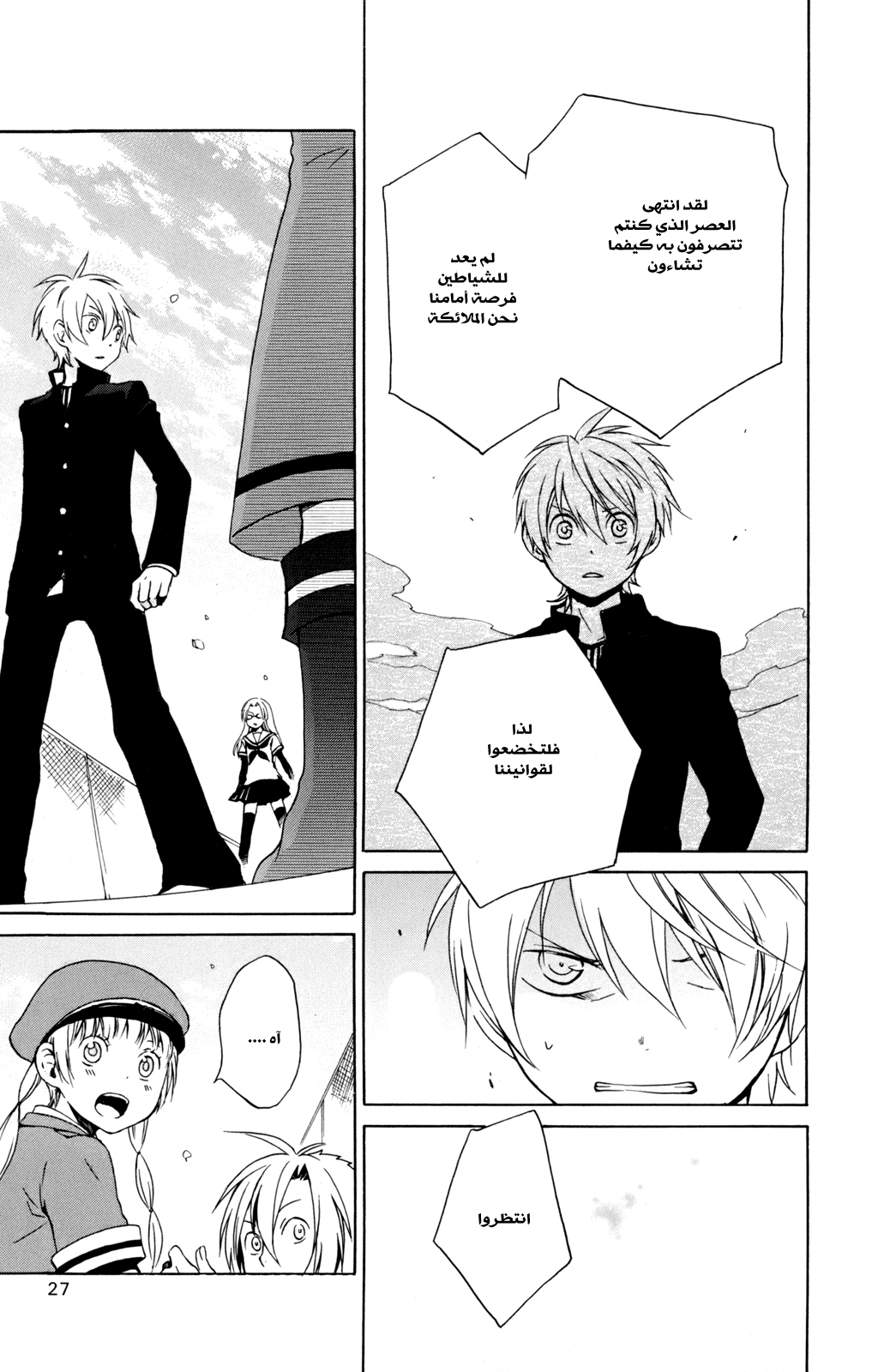 Kurenai Ouji: Chapter 26 - Page 32