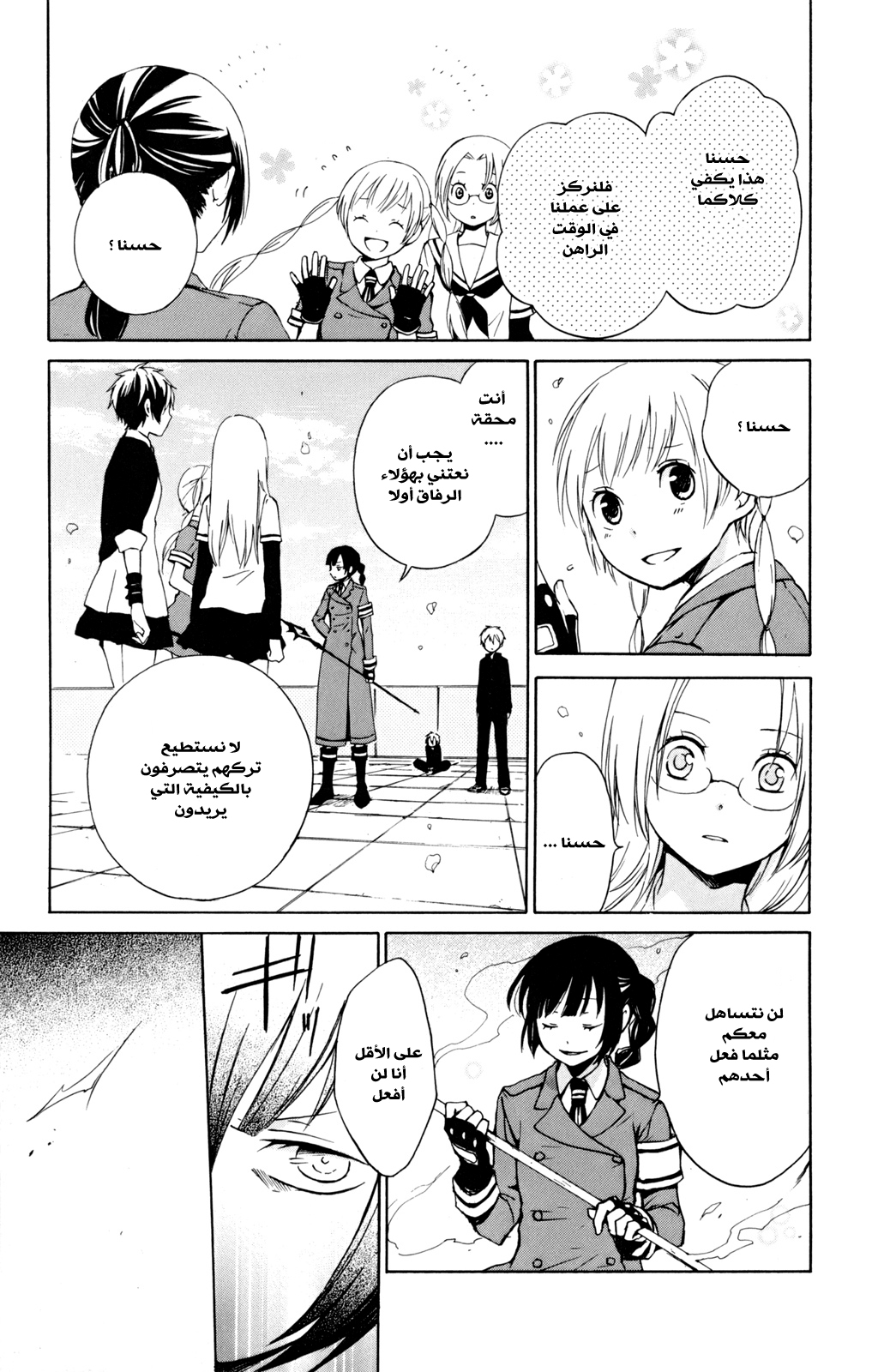 Kurenai Ouji: Chapter 26 - Page 34