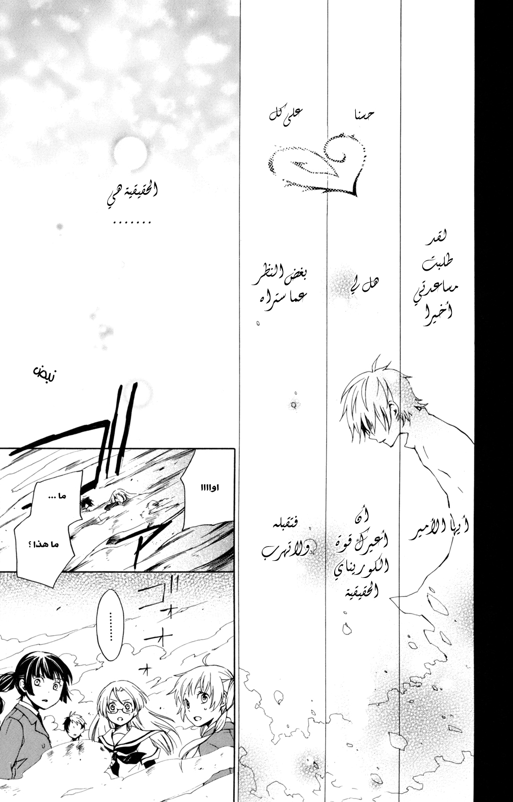 Kurenai Ouji: Chapter 26 - Page 38