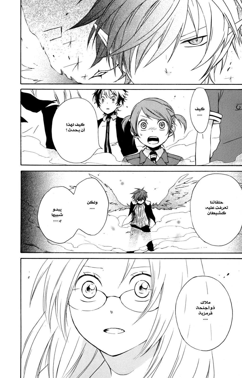 Kurenai Ouji: Chapter 27 - Page 4