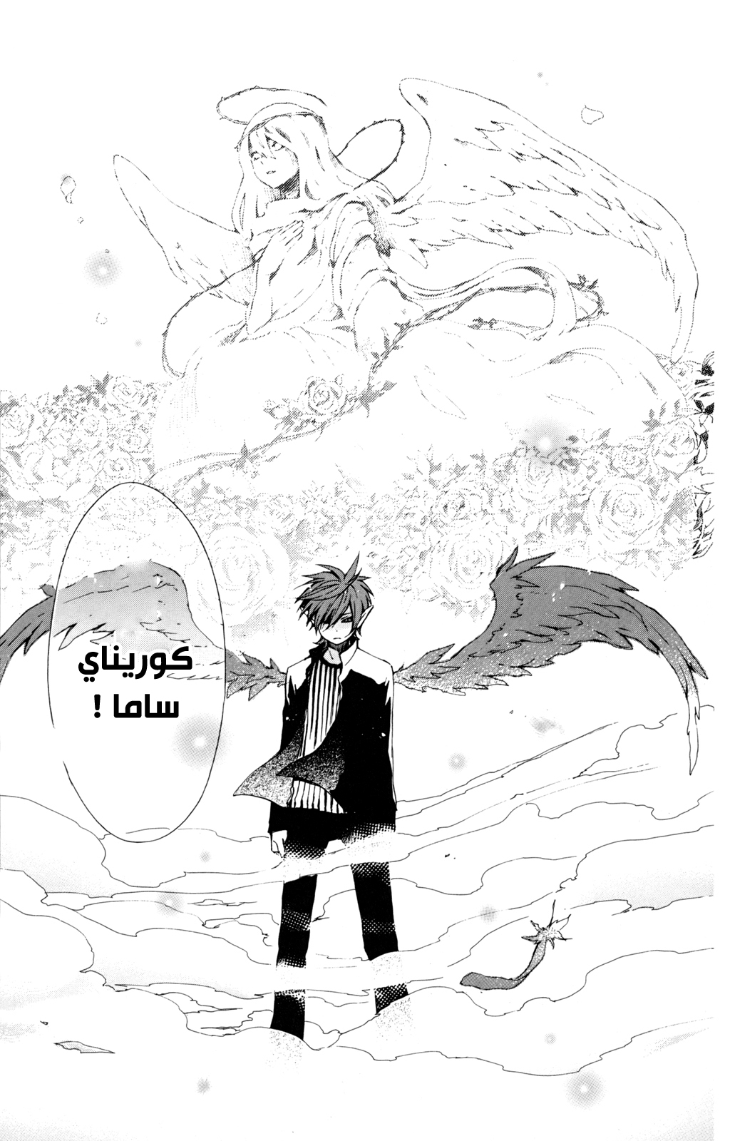 Kurenai Ouji: Chapter 27 - Page 5