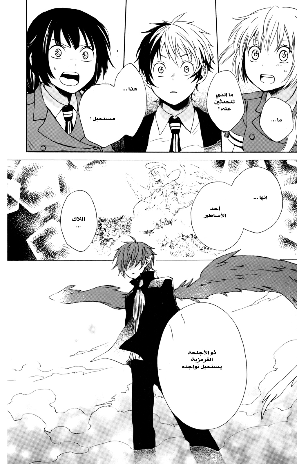 Kurenai Ouji: Chapter 27 - Page 6