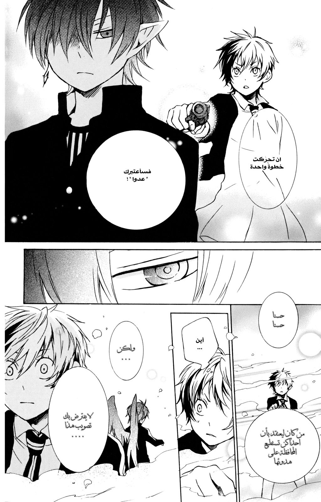 Kurenai Ouji: Chapter 27 - Page 12