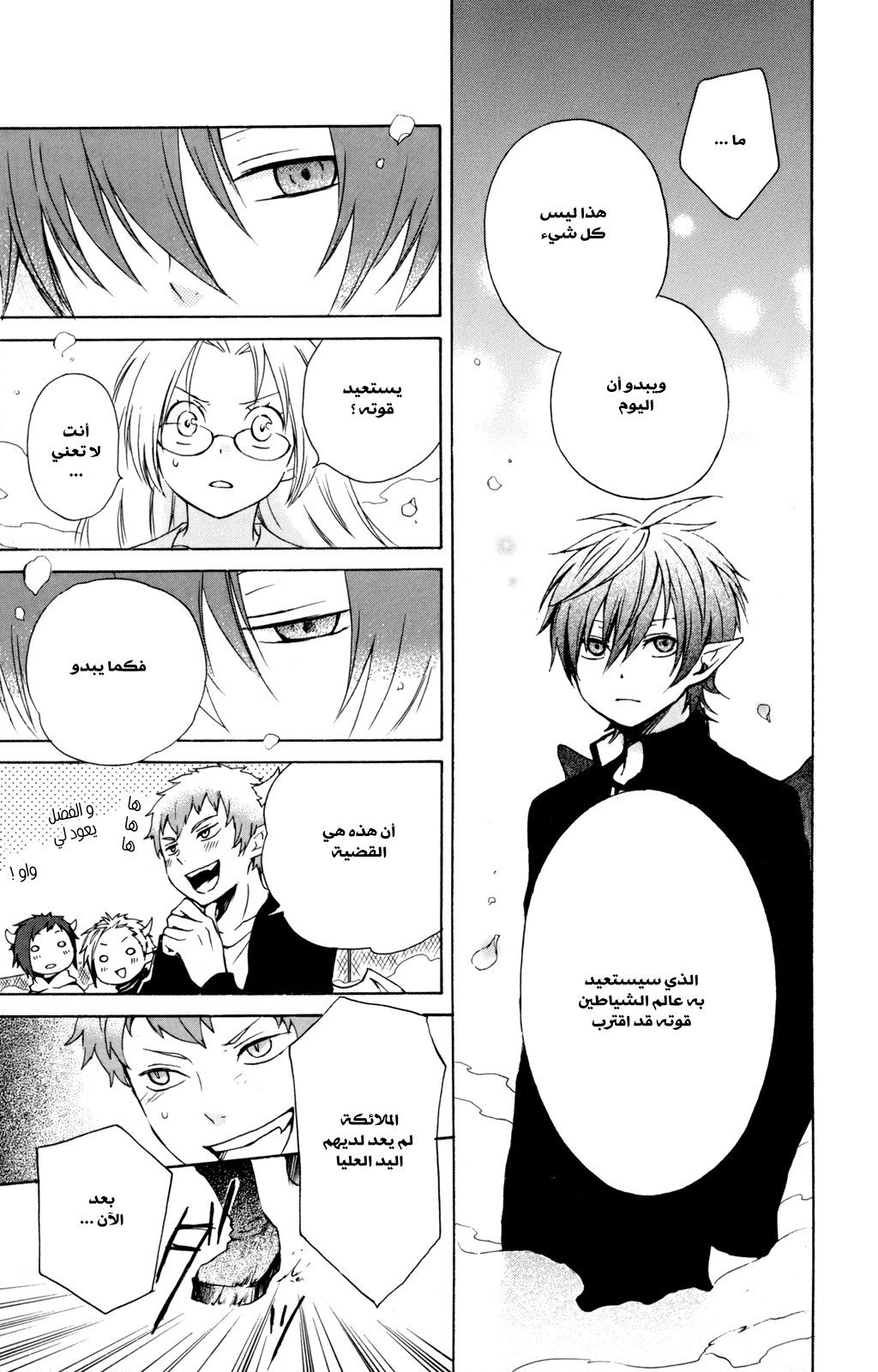 Kurenai Ouji: Chapter 27 - Page 24