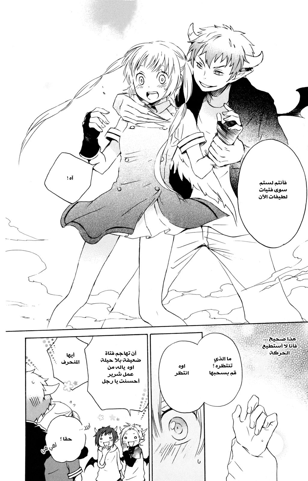 Kurenai Ouji: Chapter 27 - Page 25