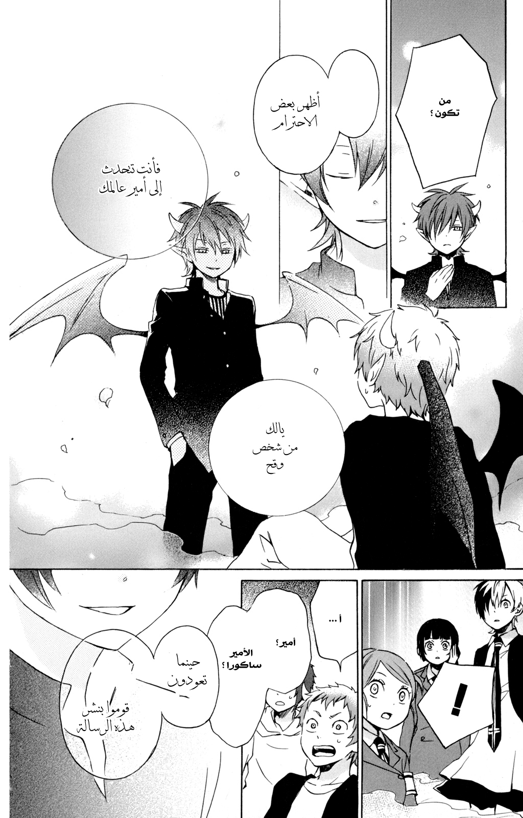 Kurenai Ouji: Chapter 27 - Page 29