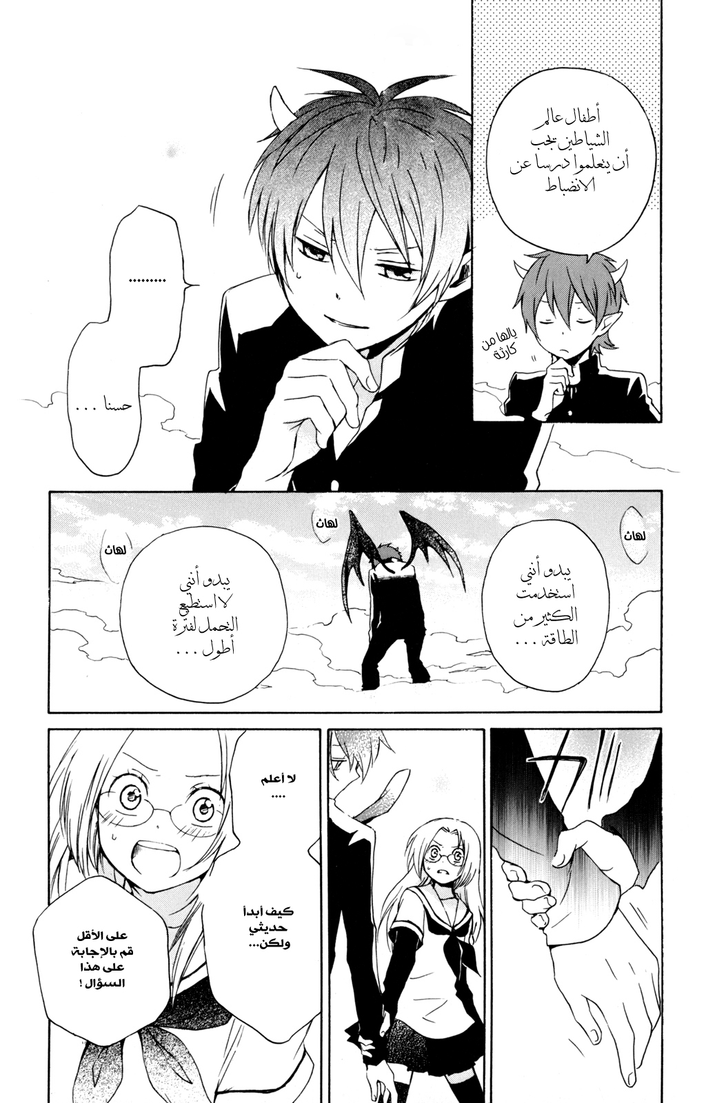 Kurenai Ouji: Chapter 27 - Page 31