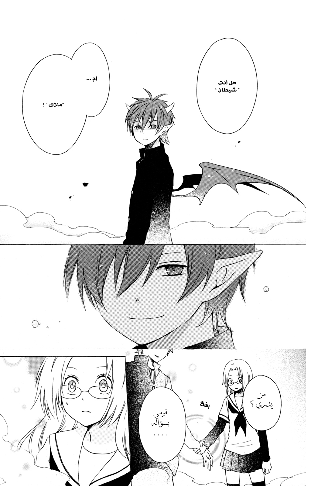 Kurenai Ouji: Chapter 27 - Page 32