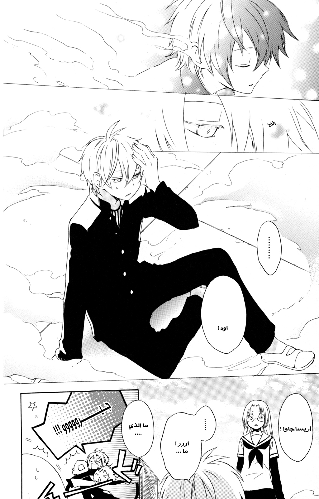 Kurenai Ouji: Chapter 27 - Page 33