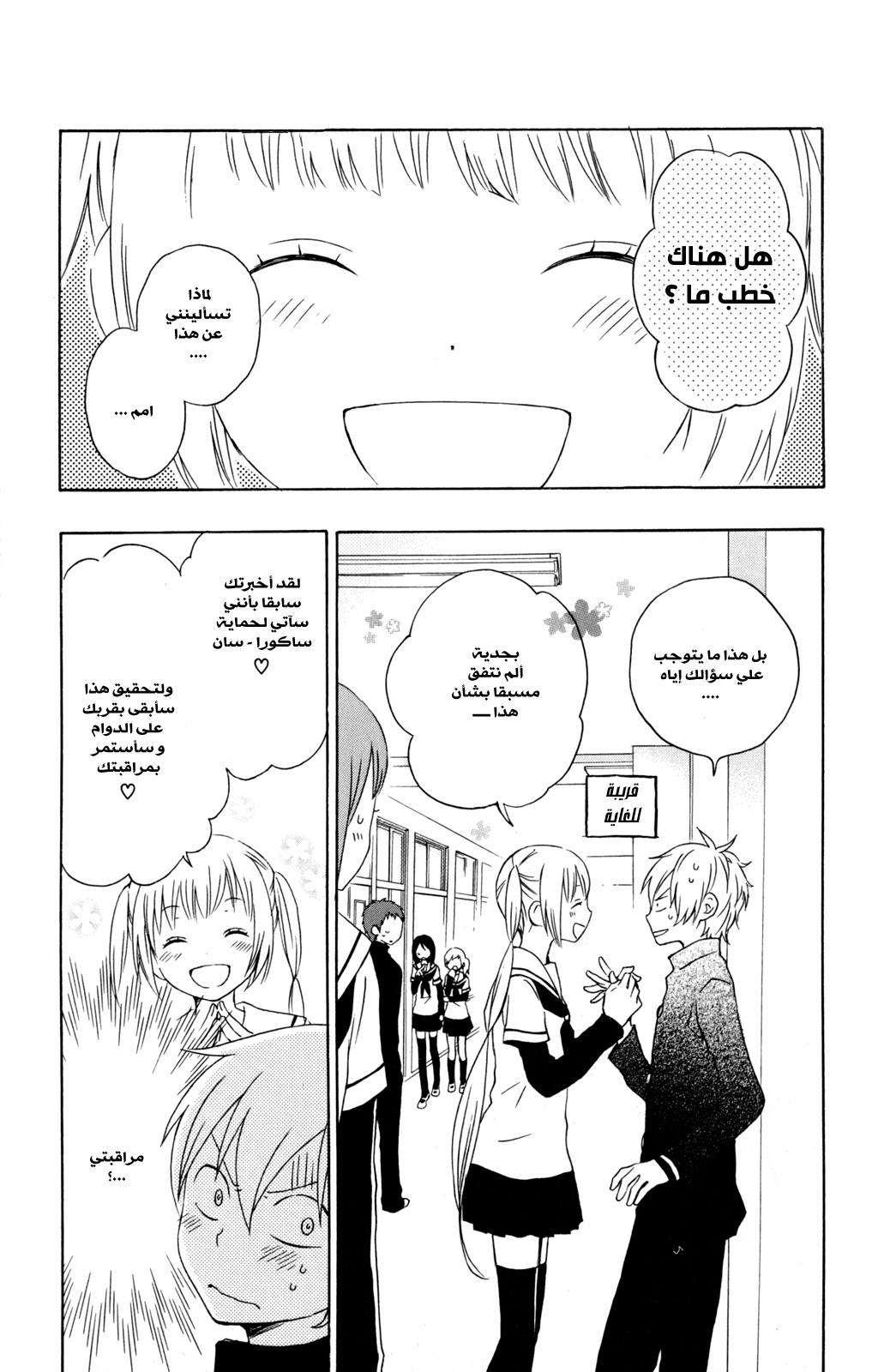 Kurenai Ouji: Chapter 28 - Page 7