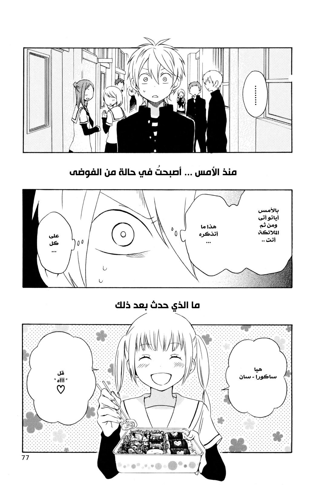 Kurenai Ouji: Chapter 28 - Page 9