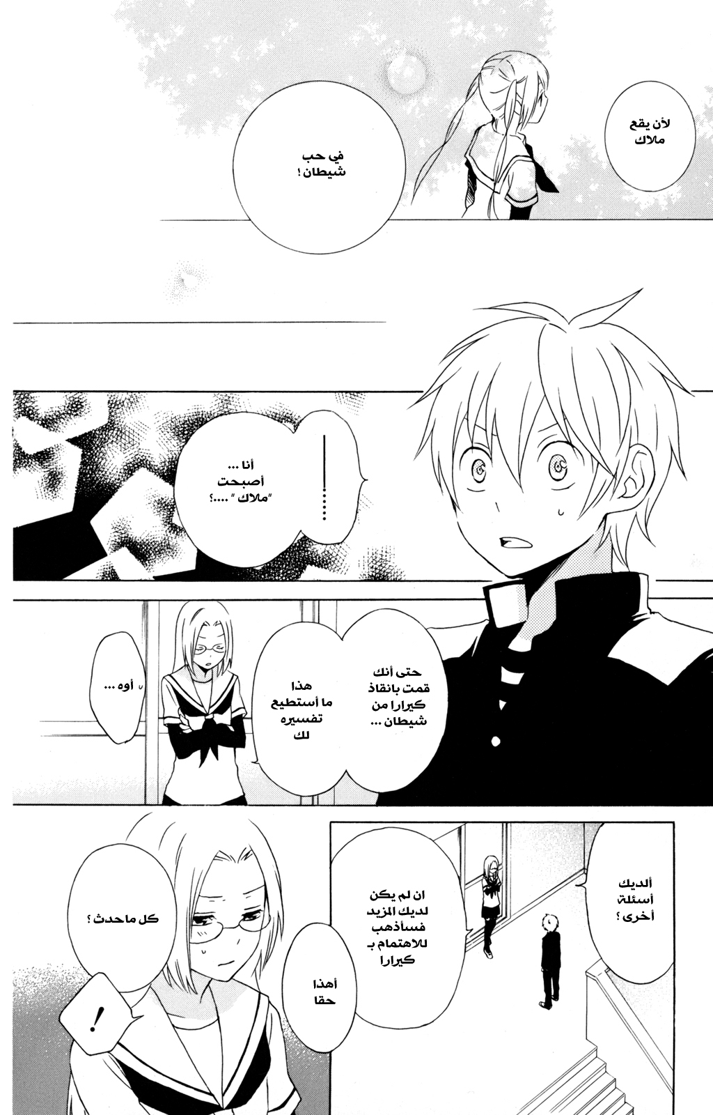 Kurenai Ouji: Chapter 28 - Page 16