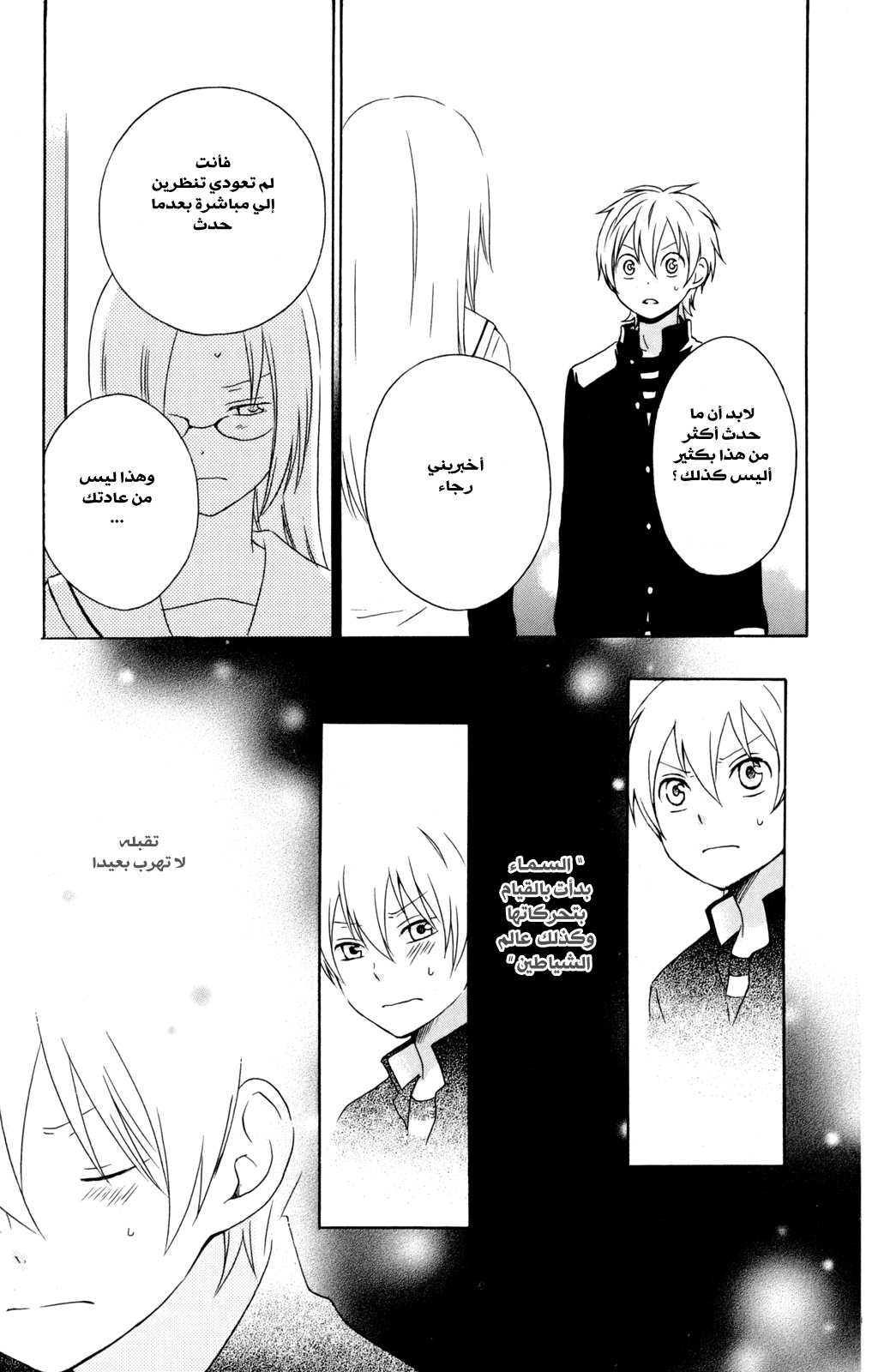 Kurenai Ouji: Chapter 28 - Page 17