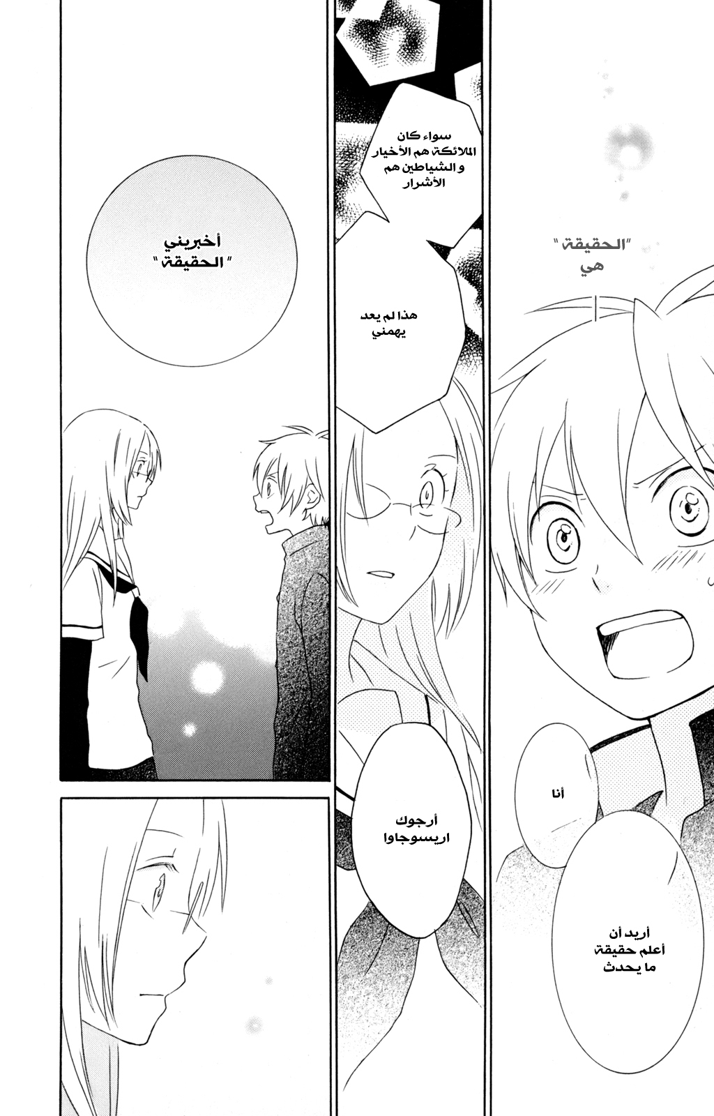 Kurenai Ouji: Chapter 28 - Page 18