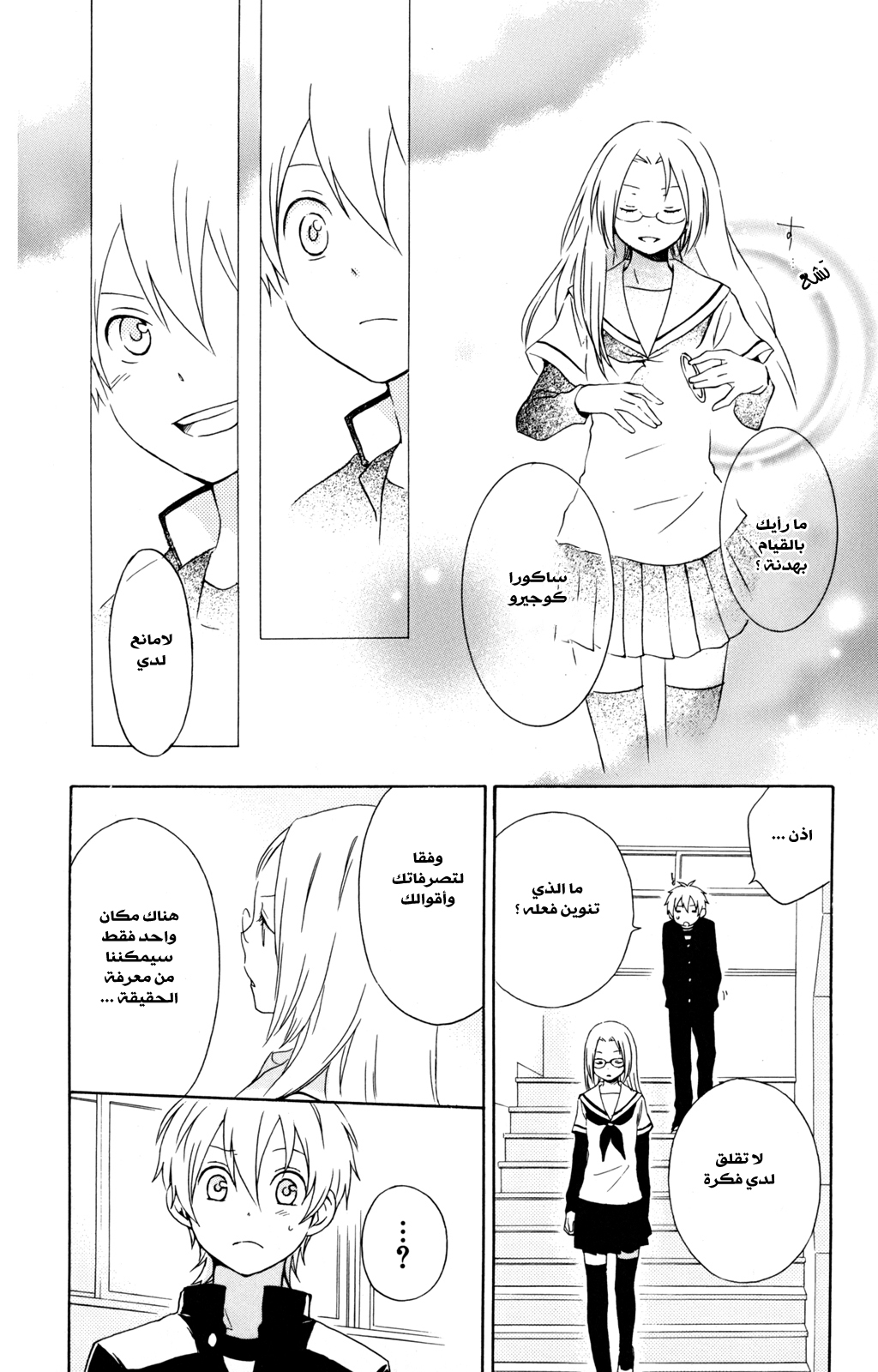 Kurenai Ouji: Chapter 28 - Page 20