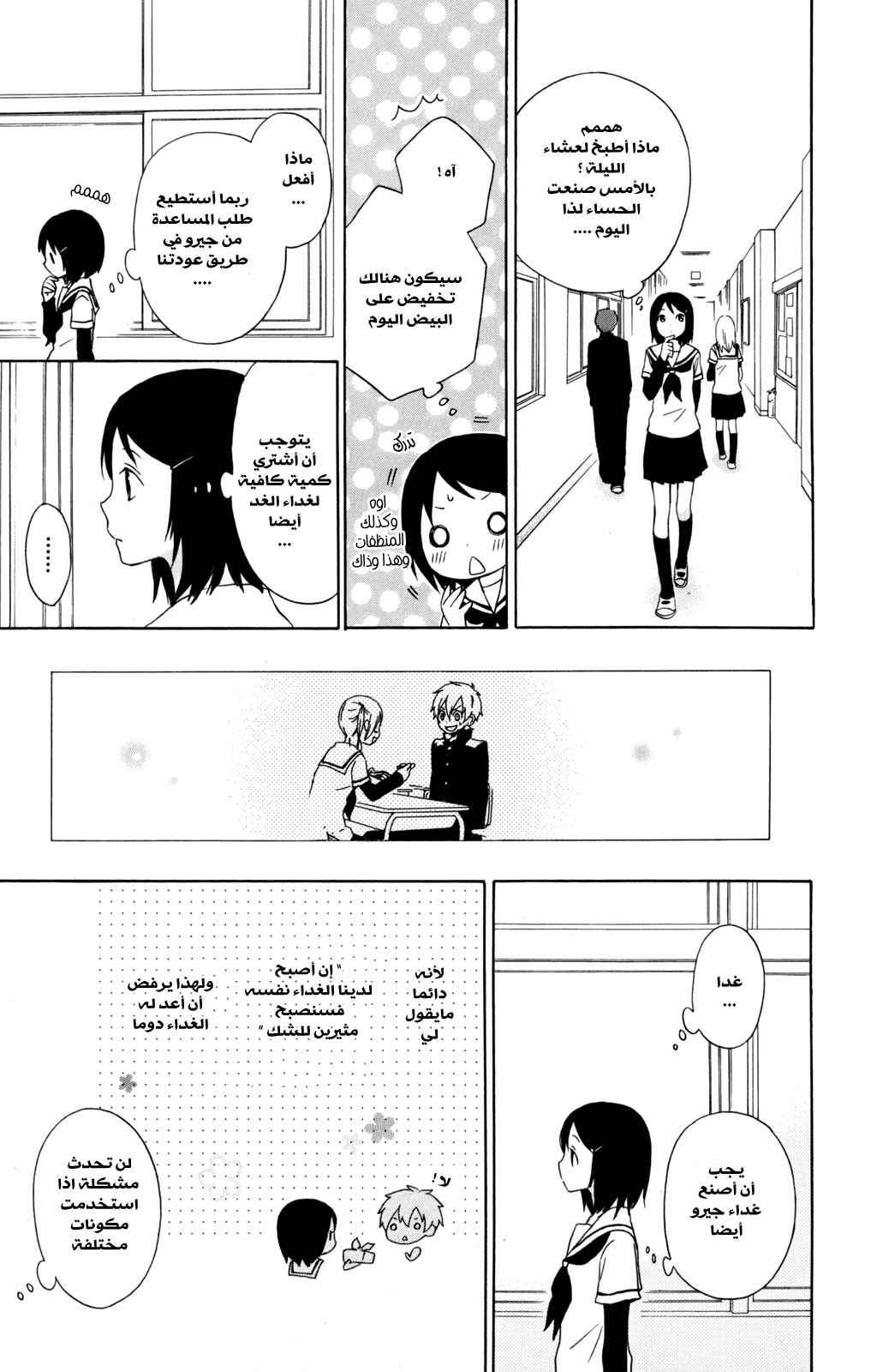 Kurenai Ouji: Chapter 28 - Page 21