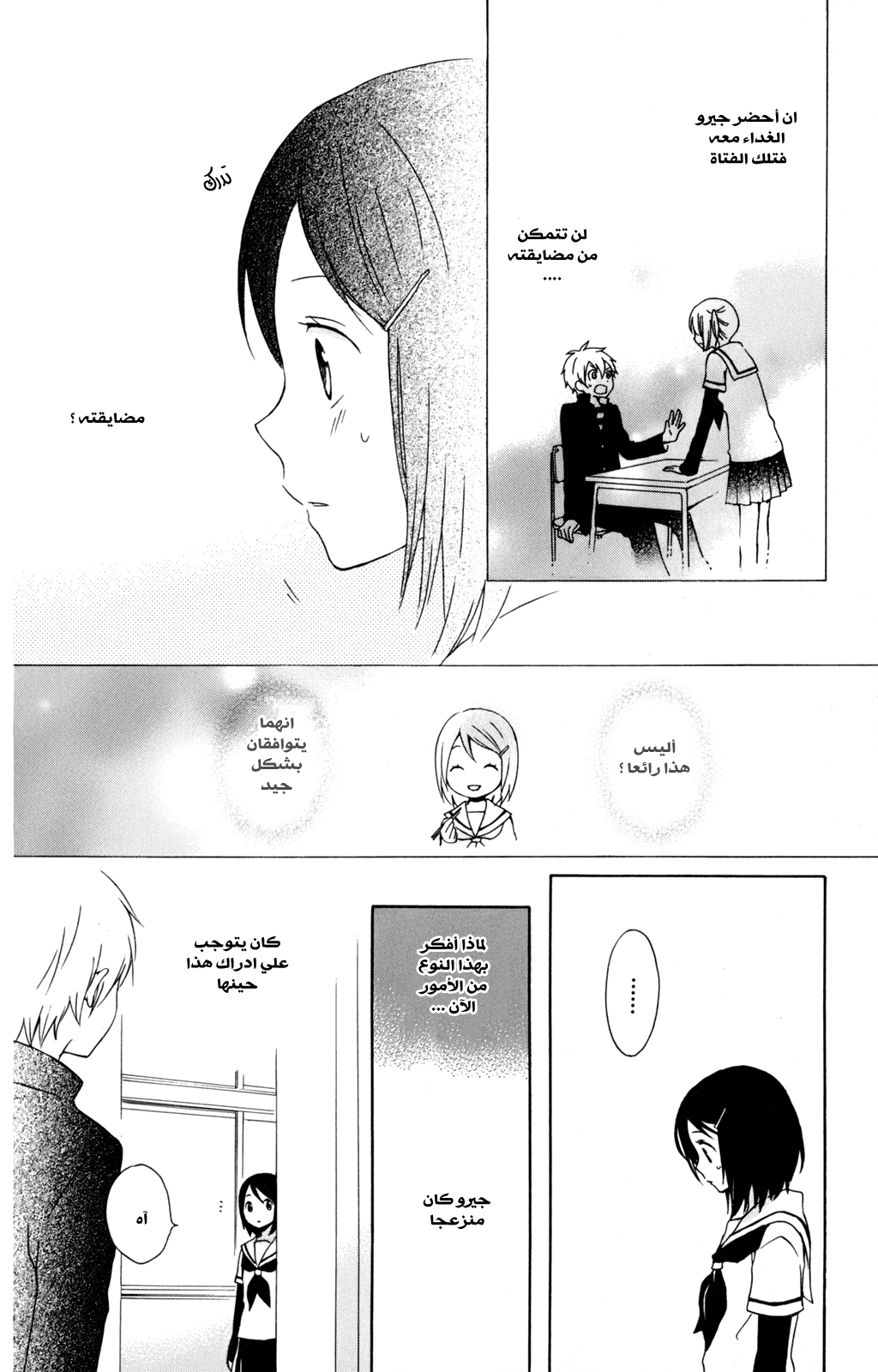 Kurenai Ouji: Chapter 28 - Page 22