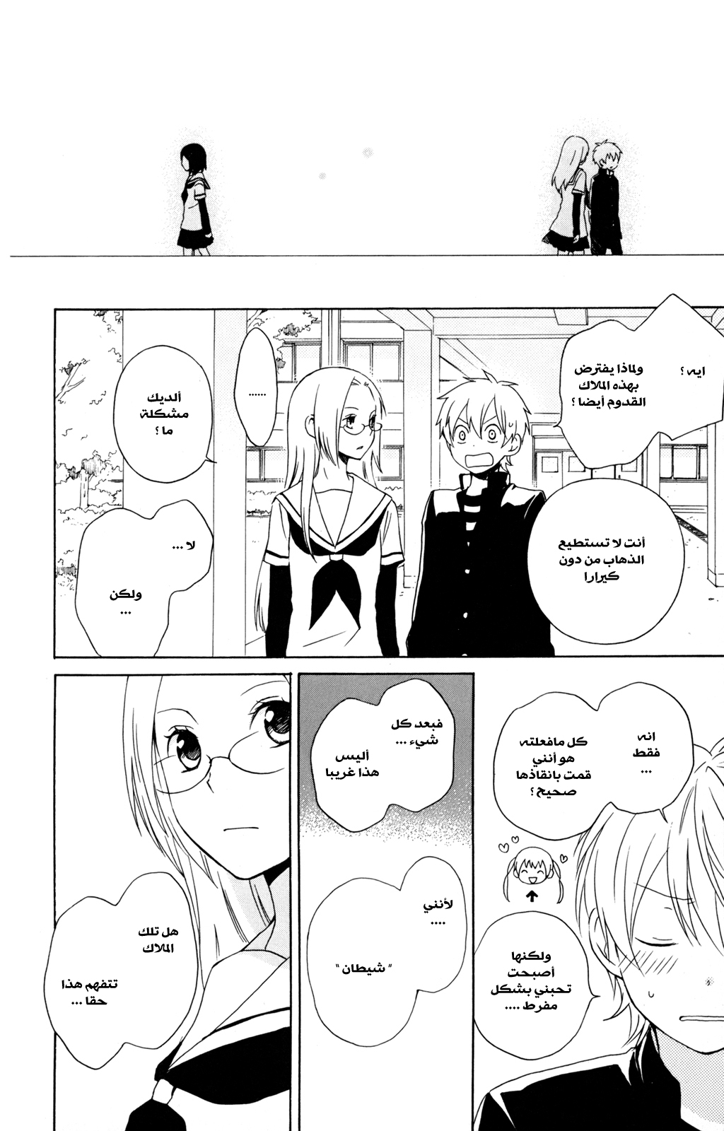 Kurenai Ouji: Chapter 28 - Page 24