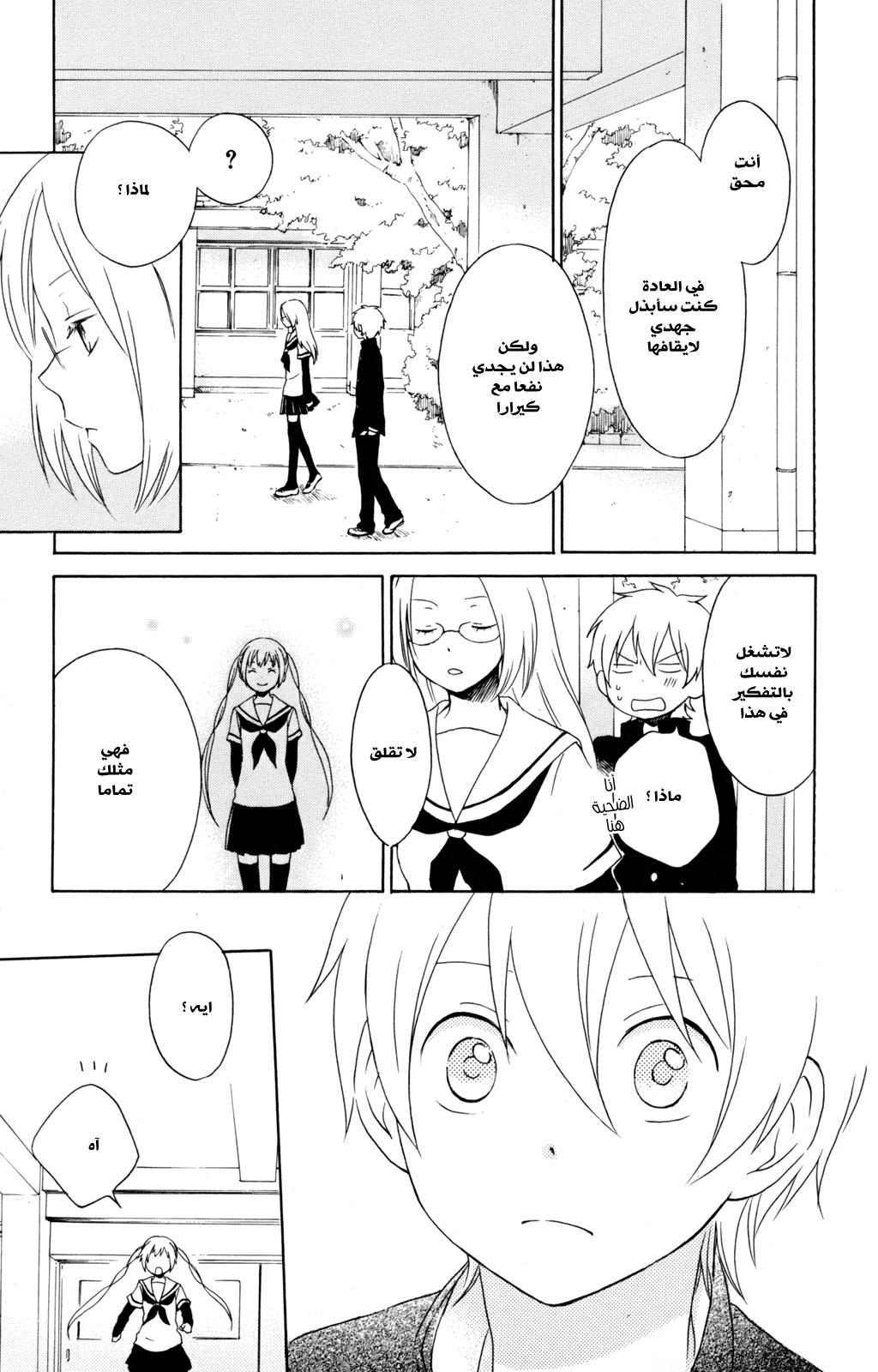 Kurenai Ouji: Chapter 28 - Page 25