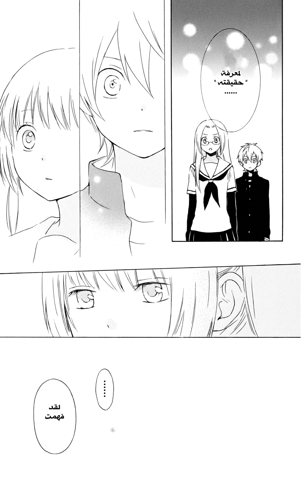 Kurenai Ouji: Chapter 28 - Page 27