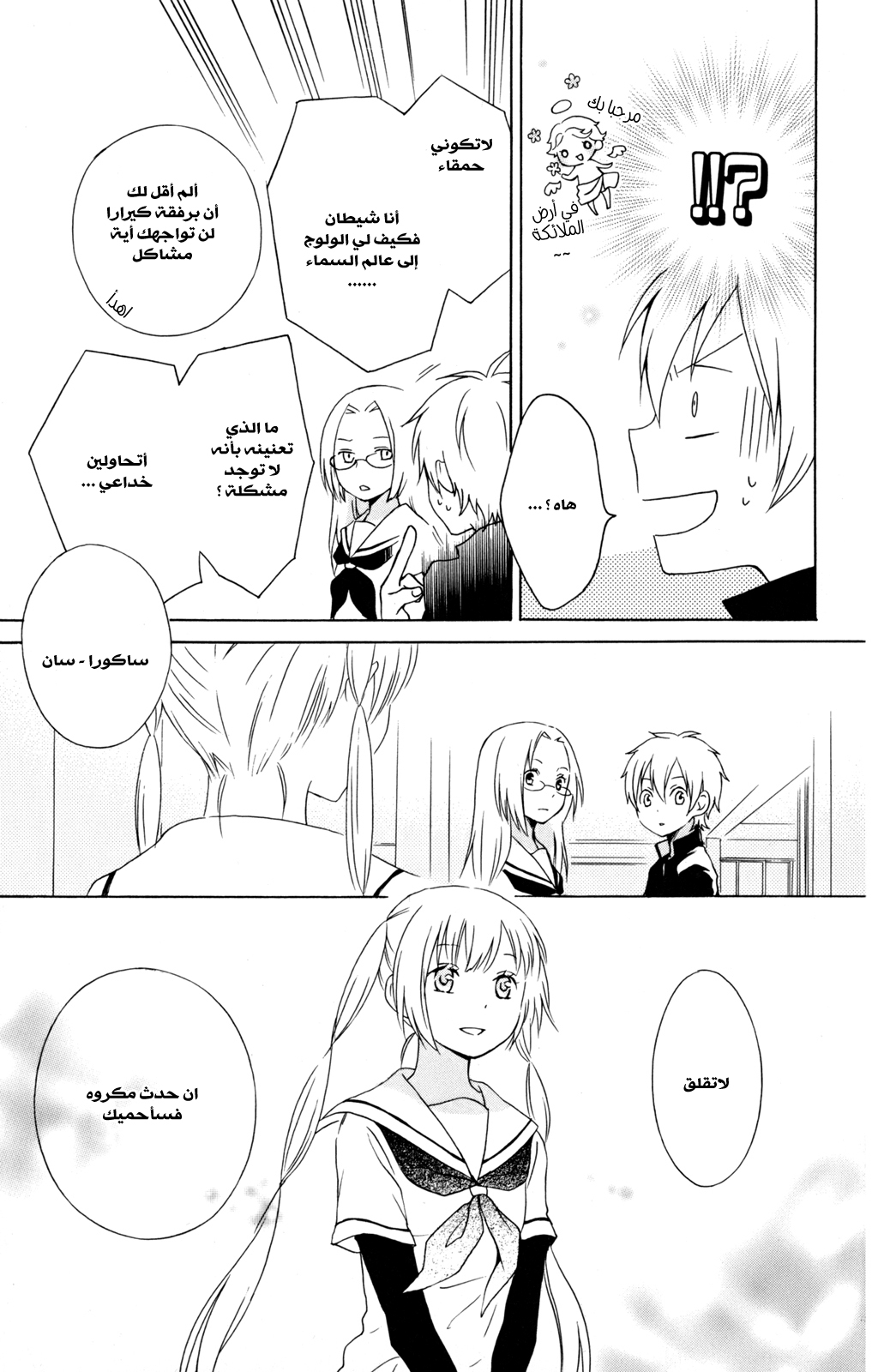 Kurenai Ouji: Chapter 28 - Page 29