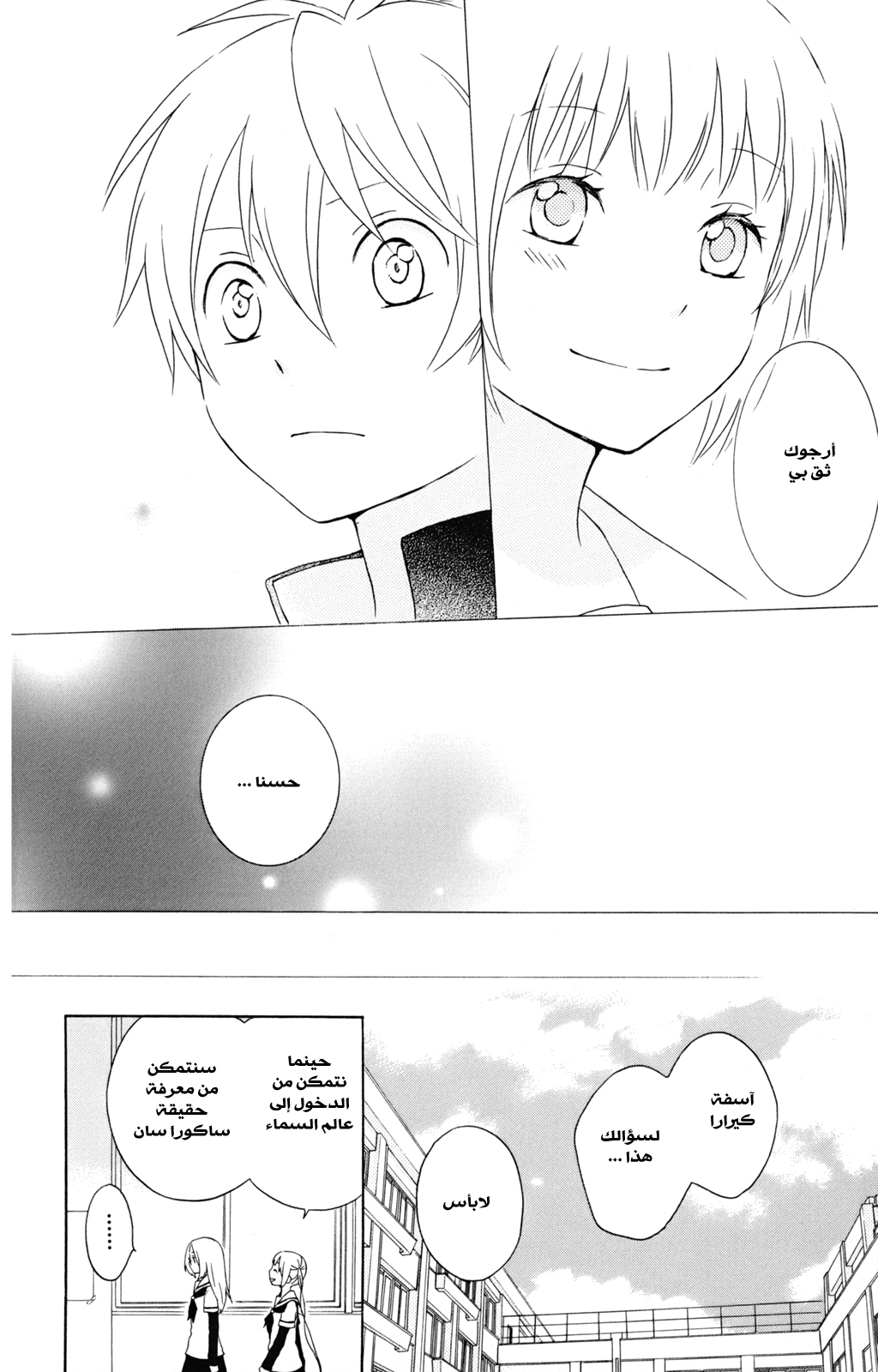 Kurenai Ouji: Chapter 28 - Page 30