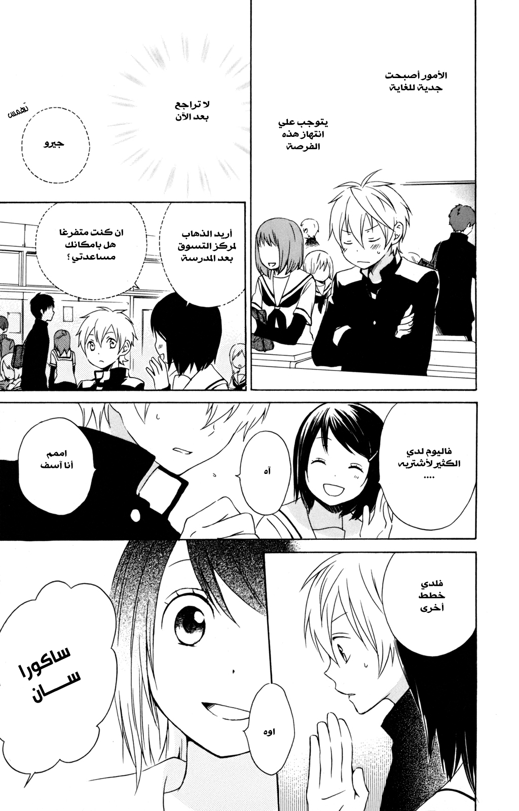 Kurenai Ouji: Chapter 28 - Page 33