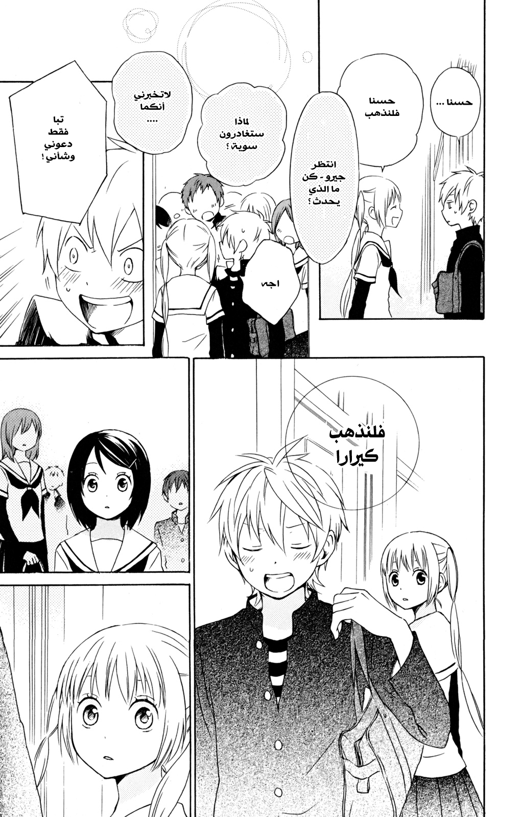 Kurenai Ouji: Chapter 28 - Page 35